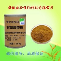 食品級 甘氨酸亞鐵