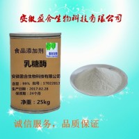 食品級 乳糖酶廠家