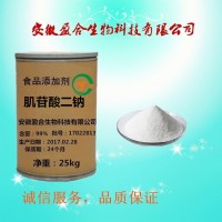 食品級 肌苷酸二鈉廠家