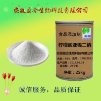 食品級(jí) 檸檬酸亞錫二鈉生產(chǎn)廠家