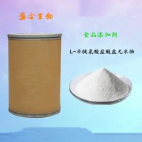 食品級L-半胱氨酸鹽酸鹽無水物面包改良劑