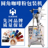 全自動沖圓角包裝機  顆粒液體包裝機廠家