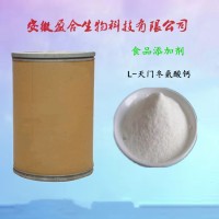 食品級L-天門冬氨酸鈣營養強化劑