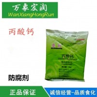 丙酸鈣 食品級面制品豆制品月餅面包糕點防腐保鮮劑防霉