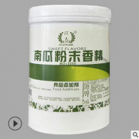 食用江大 南瓜粉末香精產(chǎn)品說明和應(yīng)用比例