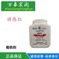 食品級誘惑紅著色劑染色劑含量99%質量保證