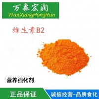 維生素B2 食品級核黃素 維生素B2 營養增補劑VB2