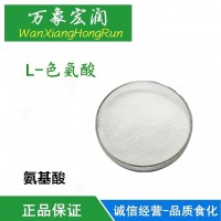 現(xiàn)貨L-色氨酸 食品級(jí)營(yíng)養(yǎng)強(qiáng)化劑色氨酸 含量99