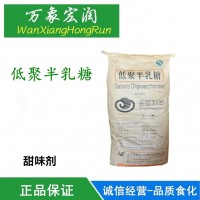 批發供應 食品級低聚半乳糖 食品添加劑低聚半乳糖