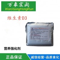 食品級維生素D3 10萬IU食品添加劑 膽鈣化醇
