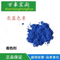 食品級食用藍色素 亮藍色素 食用色素粉 染色劑