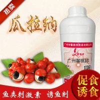 進品瓜拉納高濃縮原料誘魚神經刺激聚魚信息素魚餌小藥釣魚原液