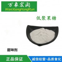 食品級低聚果糖甜味劑果寡糖低聚果糖粉含量99%
