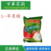 l-蘋果酸L-蘋果酸食品級酸味劑蘋果酸質量保證