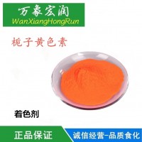 天然黃色素 梔子黃色素E60.食品級著色劑 食用色素粉