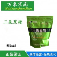 食品級蔗糖素食用甜味劑三氯蔗糖代糖600倍甜度