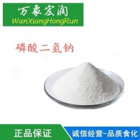磷酸二氫鈉食品級(jí)無(wú)水二水一鈉養(yǎng)魚(yú)酸度調(diào)節(jié)劑乳化劑