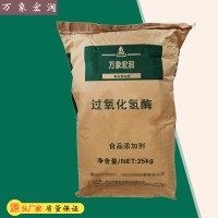 過氧化氫酶批發(fā) 過氧化氫酶含量標(biāo)準(zhǔn) 萬象宏潤