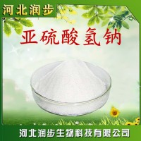 現貨供應 食品級 亞硫酸氫鈉 漂白劑 量大從優