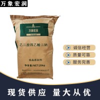 乙二胺四乙酸二鈉批發(fā) EDTA二鈉含量標(biāo)準(zhǔn) 萬象宏潤