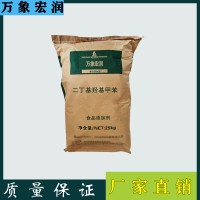 二丁基羥基甲苯批發 二丁基羥基甲苯/BHT含量標準 萬象宏潤