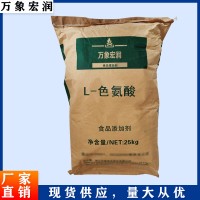 L-色氨酸批發(fā) L-色氨酸含量標(biāo)準(zhǔn) 萬(wàn)象宏潤(rùn)