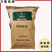 硬脂酸鎂批發 硬脂酸鎂含量標準 萬象宏潤