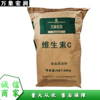 萬象宏潤銷售 維生素C 供應食品級維生素C 批發維生素C