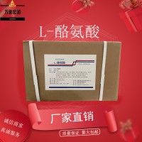 L-酪氨酸生產商 食用L-酪氨酸生產廠家