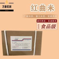 紅曲米生產商 食用紅曲米生產廠家