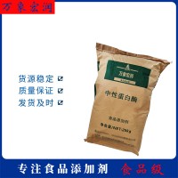萬象宏潤銷售 中性蛋白酶 供應食品級 批發中性蛋白酶