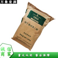 萬象宏潤特丁基對苯二酚/TBHQ供應食品級批發(fā)特丁基對苯二酚