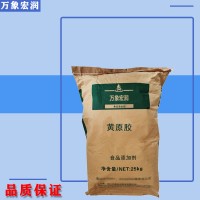 黃原膠批發 黃原膠含量標準 萬象宏潤