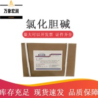 氯化膽堿生產(chǎn)商 食用氯化膽堿生產(chǎn)廠家