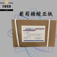 葡萄糖酸亞鐵原料批發(fā) 葡萄糖酸亞鐵實時報價