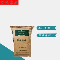 萬象宏潤銷售 氯化膽堿 供應(yīng)食品級氯化膽堿 批發(fā)氯化膽堿