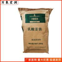 乳酸亞鐵批發 乳酸亞鐵含量標準 萬象宏潤