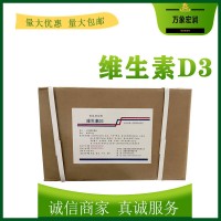 維生素D3生產商 食用維生素D3生產廠家
