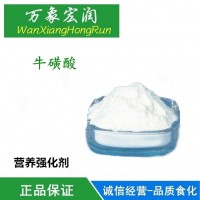 純牛磺酸粉食品級營養(yǎng)強化劑β-氨基乙磺酸食品添加劑輔料