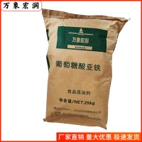 葡萄糖酸亞鐵批發 葡萄糖酸亞鐵含量標準 萬象宏潤