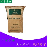 萬象宏潤銷售 供應食品級聚甘油脂肪酸酯 批發聚甘油脂肪酸酯