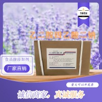 乙二胺四乙酸二鈉生產商 食用乙二胺四乙酸二鈉生產廠家