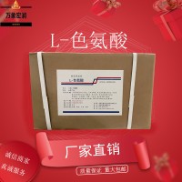 L-色氨酸生產(chǎn)商 食用L-色氨酸生產(chǎn)廠家