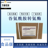 谷氨酰胺轉氨酶生產商 食用谷氨酰胺轉氨酶生產廠家