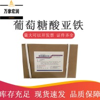 葡萄糖酸亞鐵生產商 食用葡萄糖酸亞鐵生產廠家