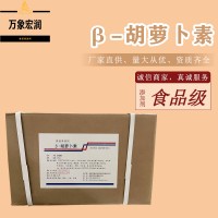 胡蘿卜素生產商 食用胡蘿卜素生產廠家