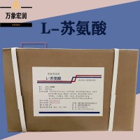 L-蘇氨酸原料批發 L-蘇氨酸實時報價