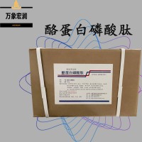 酪蛋白磷酸肽原料批發 酪蛋白磷酸肽實時報價