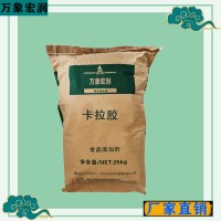 卡拉膠批發 卡拉膠含量標準 萬象宏潤