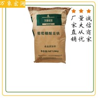 萬象宏潤銷售 供應食品級 葡萄糖酸亞鐵 批發(fā)葡萄糖酸亞鐵